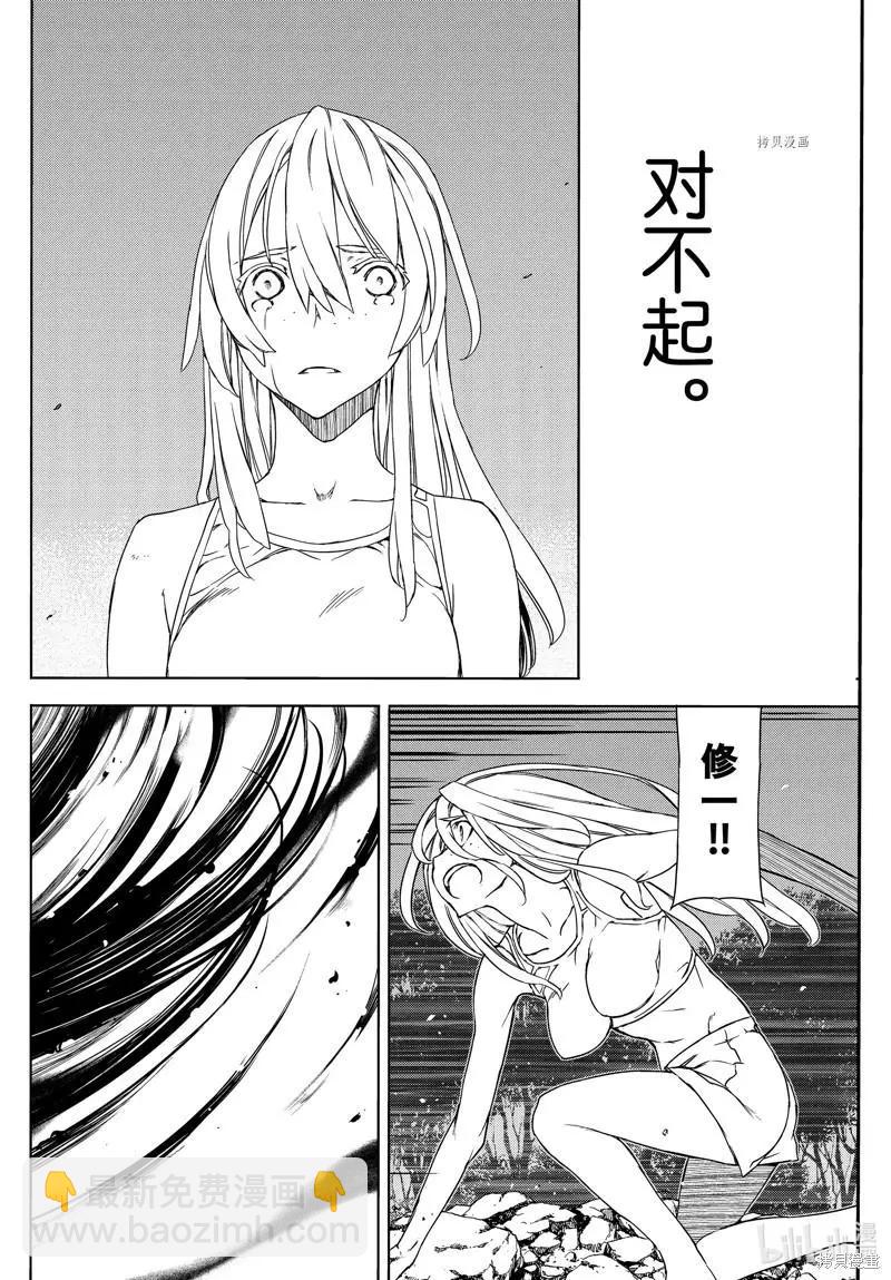 被束縛的芬尼爾 - 第81話 - 2