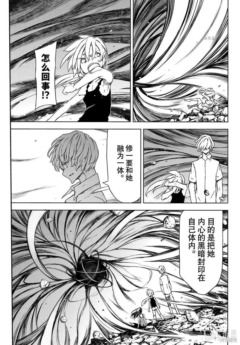 被束縛的芬尼爾 - 第81話 - 3