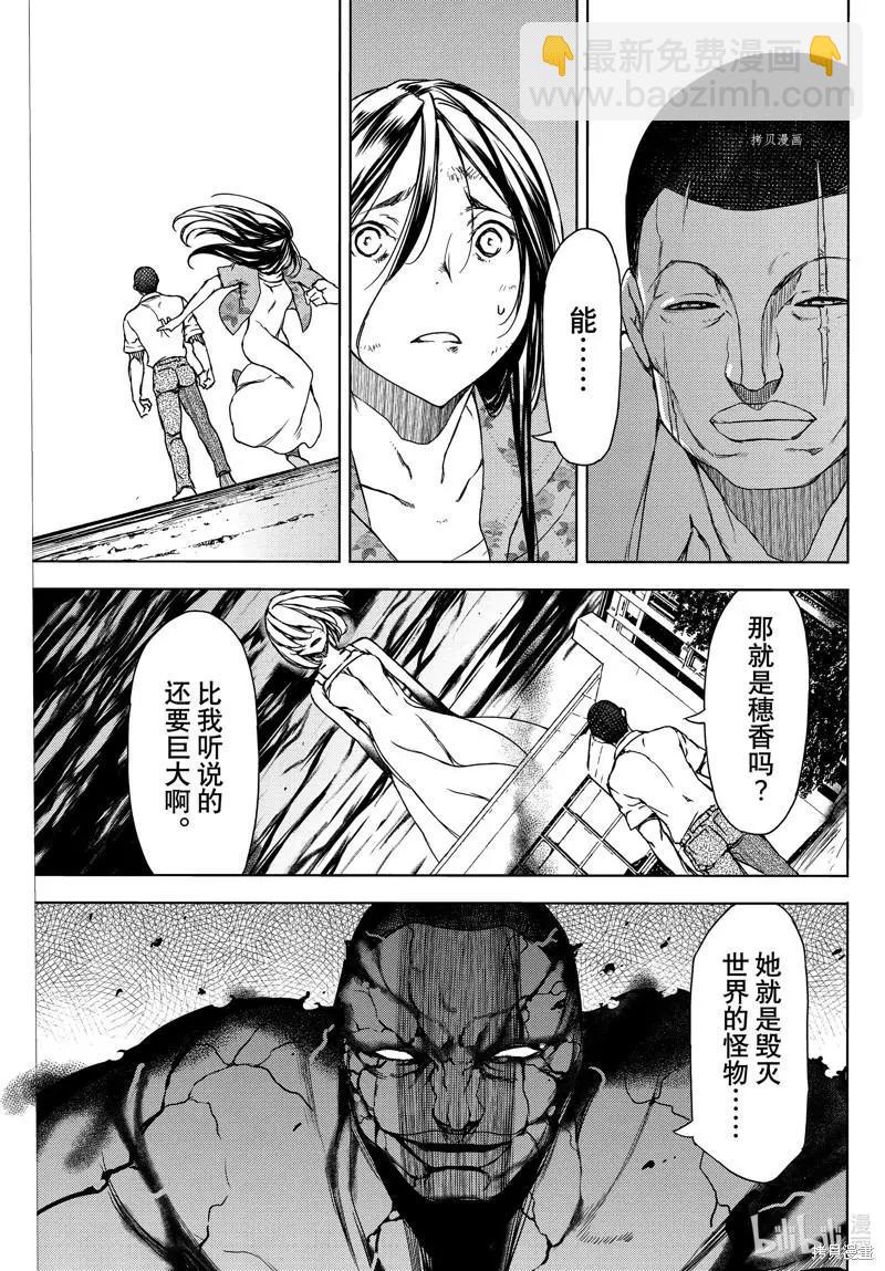 被束縛的芬尼爾 - 第81話 - 3