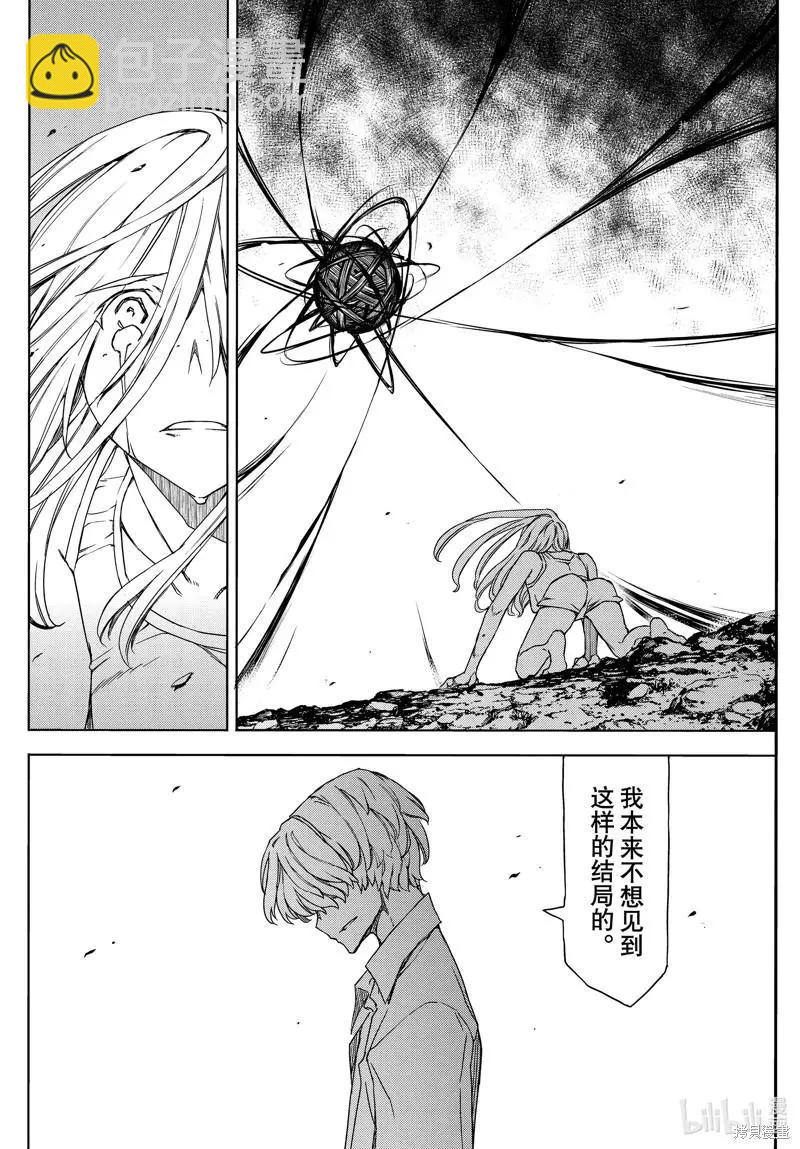 被束縛的芬尼爾 - 第81話 - 6