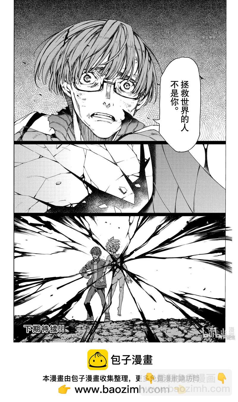 被束縛的芬尼爾 - 第81話 - 6