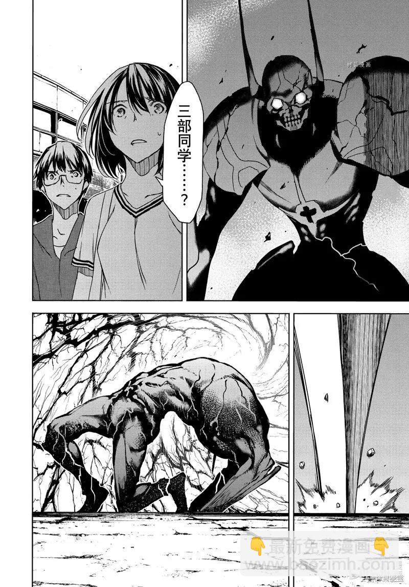 被束縛的芬尼爾 - 第81話 - 4