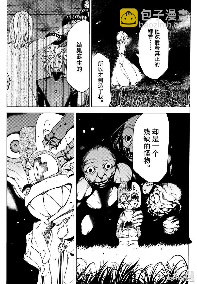 被束縛的芬尼爾 - 第81話 - 2