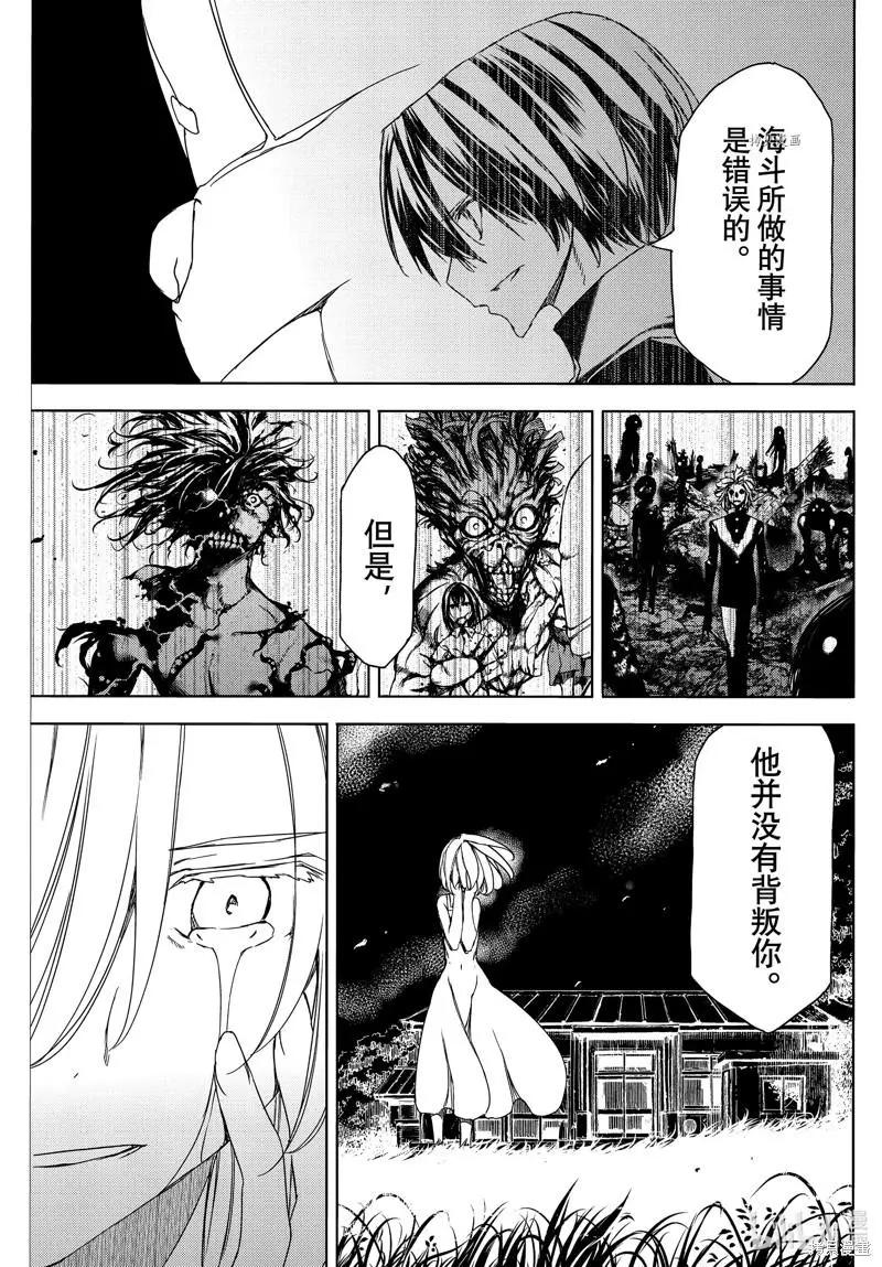 被束縛的芬尼爾 - 第81話 - 3