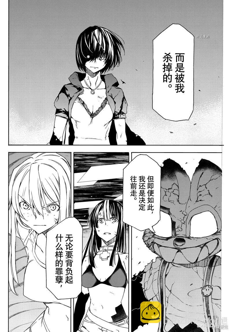 被束縛的芬尼爾 - 第84話 - 4