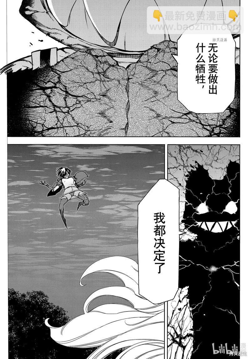 被束縛的芬尼爾 - 第84話 - 5