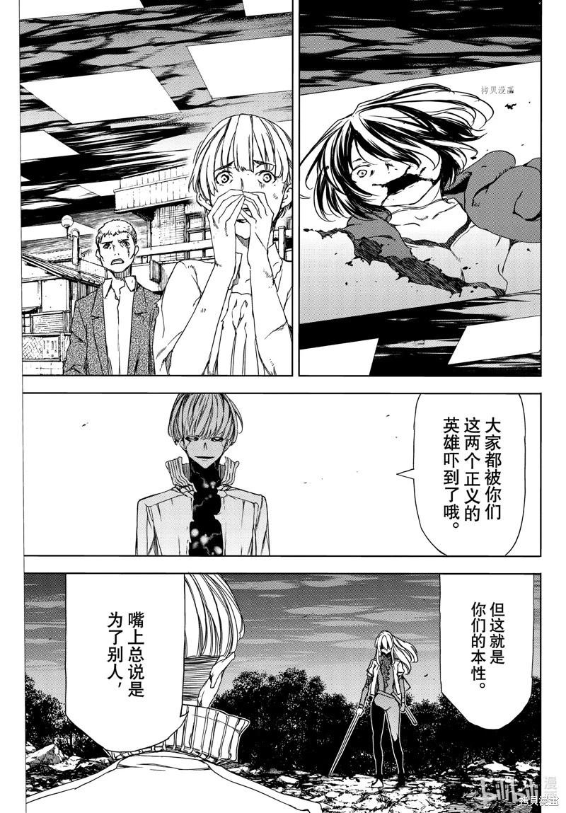 被束縛的芬尼爾 - 第84話 - 1