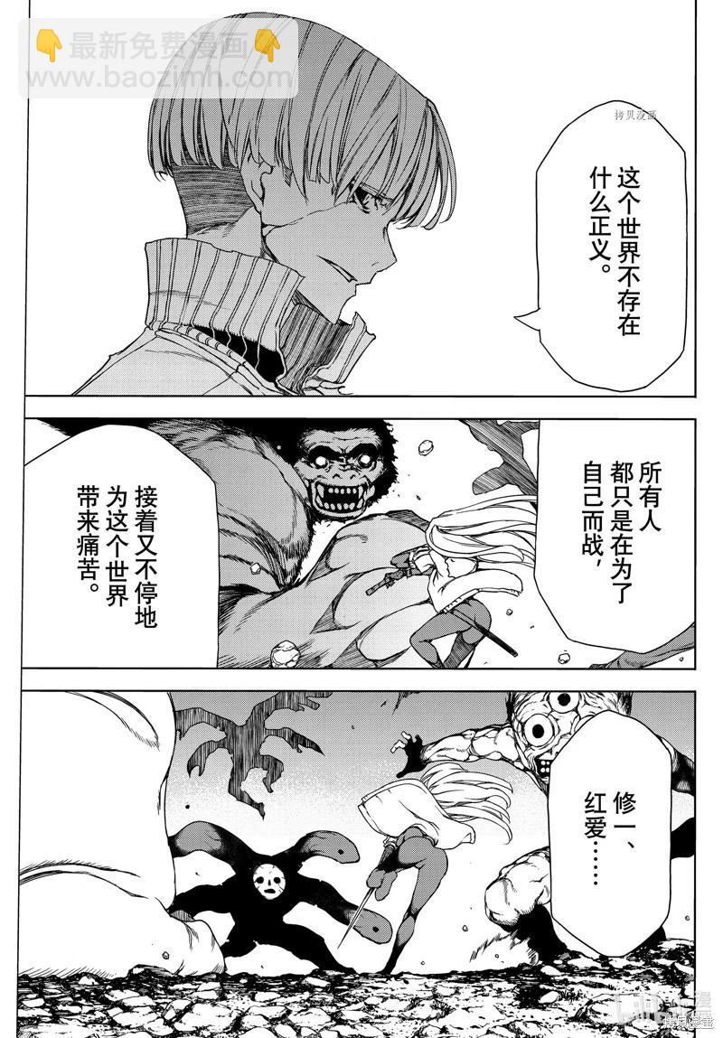 被束縛的芬尼爾 - 第84話 - 5