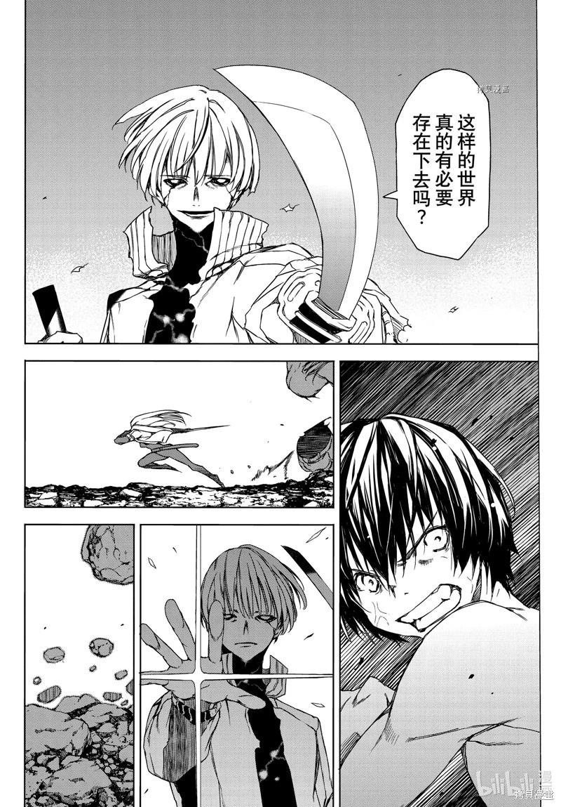 被束縛的芬尼爾 - 第84話 - 6