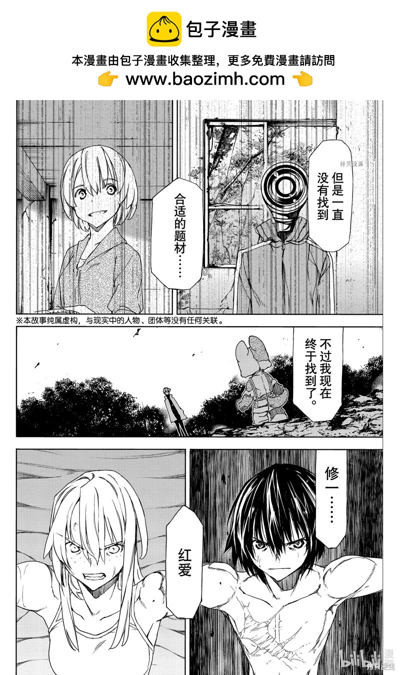 被束縛的芬尼爾 - 第84話 - 2