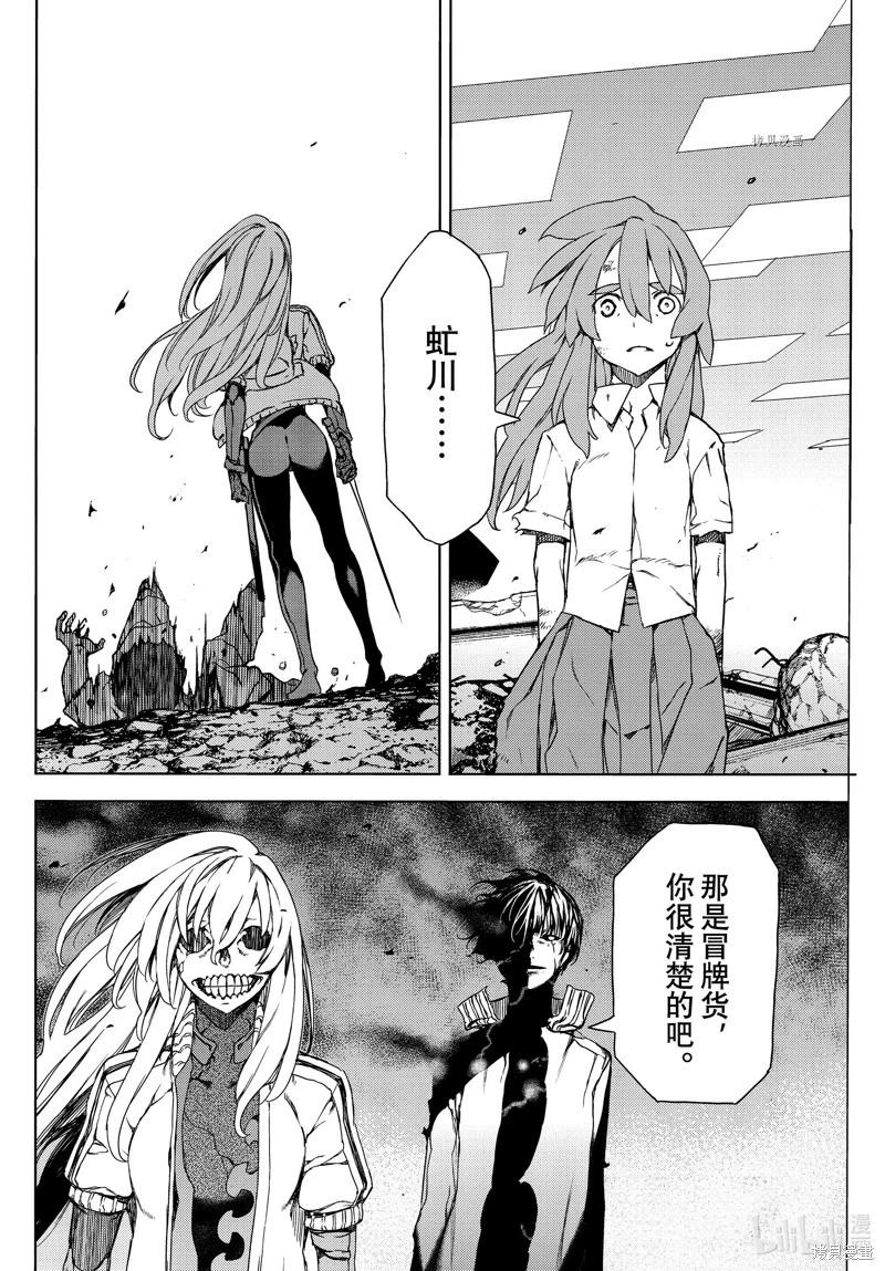 被束縛的芬尼爾 - 第84話 - 4