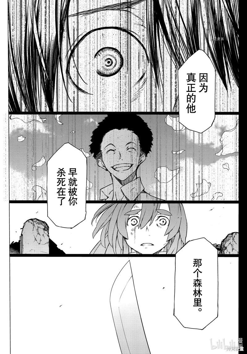 被束縛的芬尼爾 - 第84話 - 5