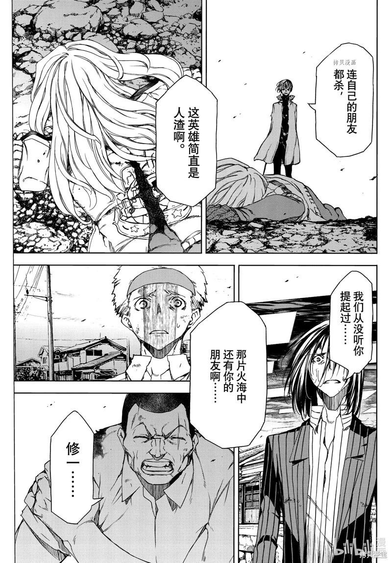 被束縛的芬尼爾 - 第84話 - 1