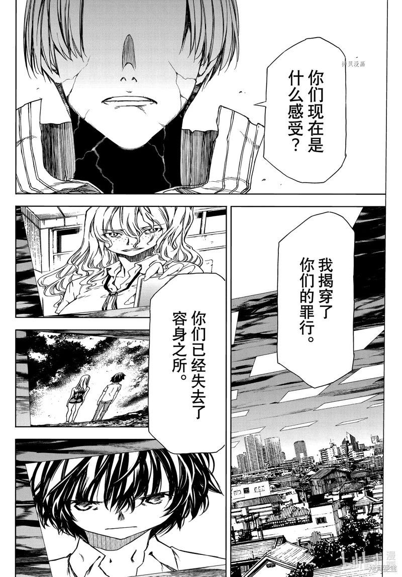 被束縛的芬尼爾 - 第84話 - 2