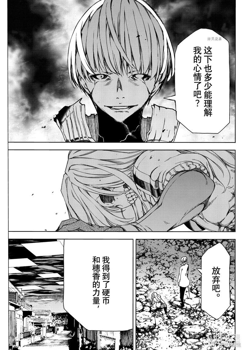 被束縛的芬尼爾 - 第84話 - 3