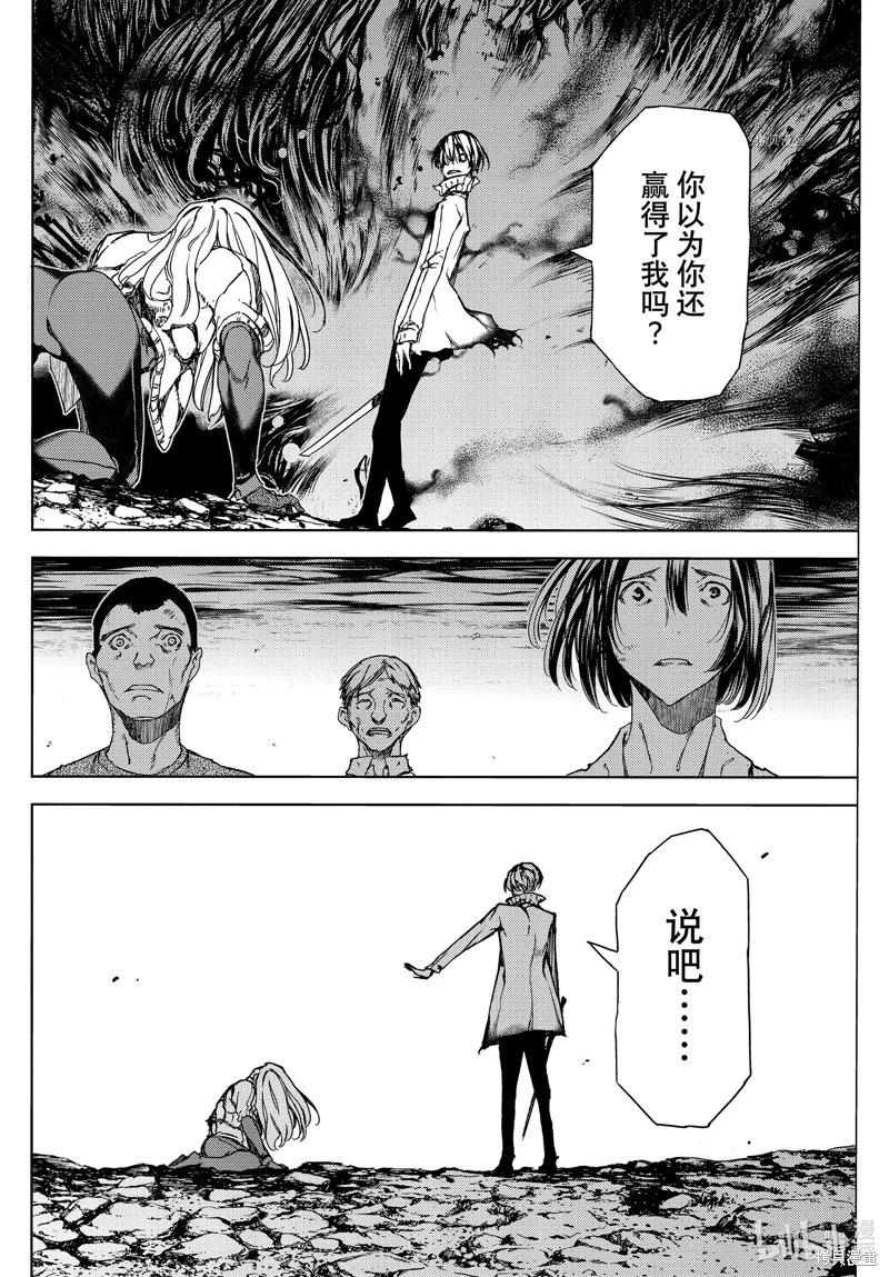 被束縛的芬尼爾 - 第84話 - 4