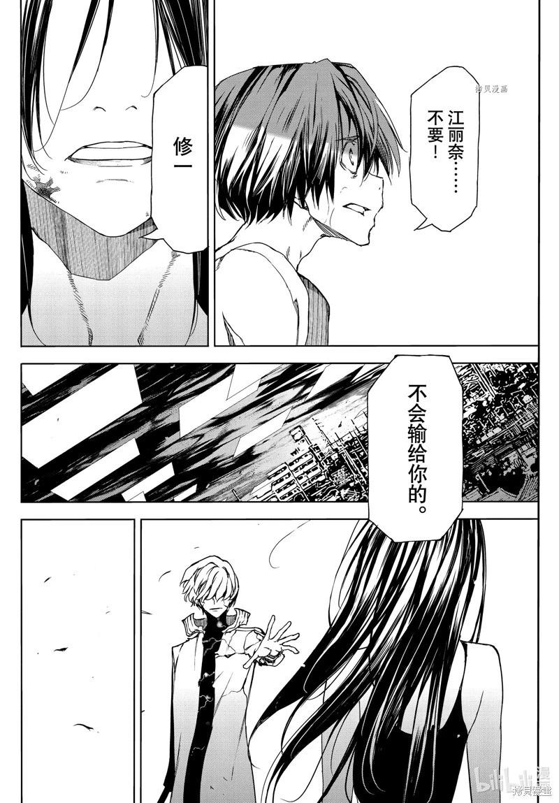 被束縛的芬尼爾 - 第84話 - 2