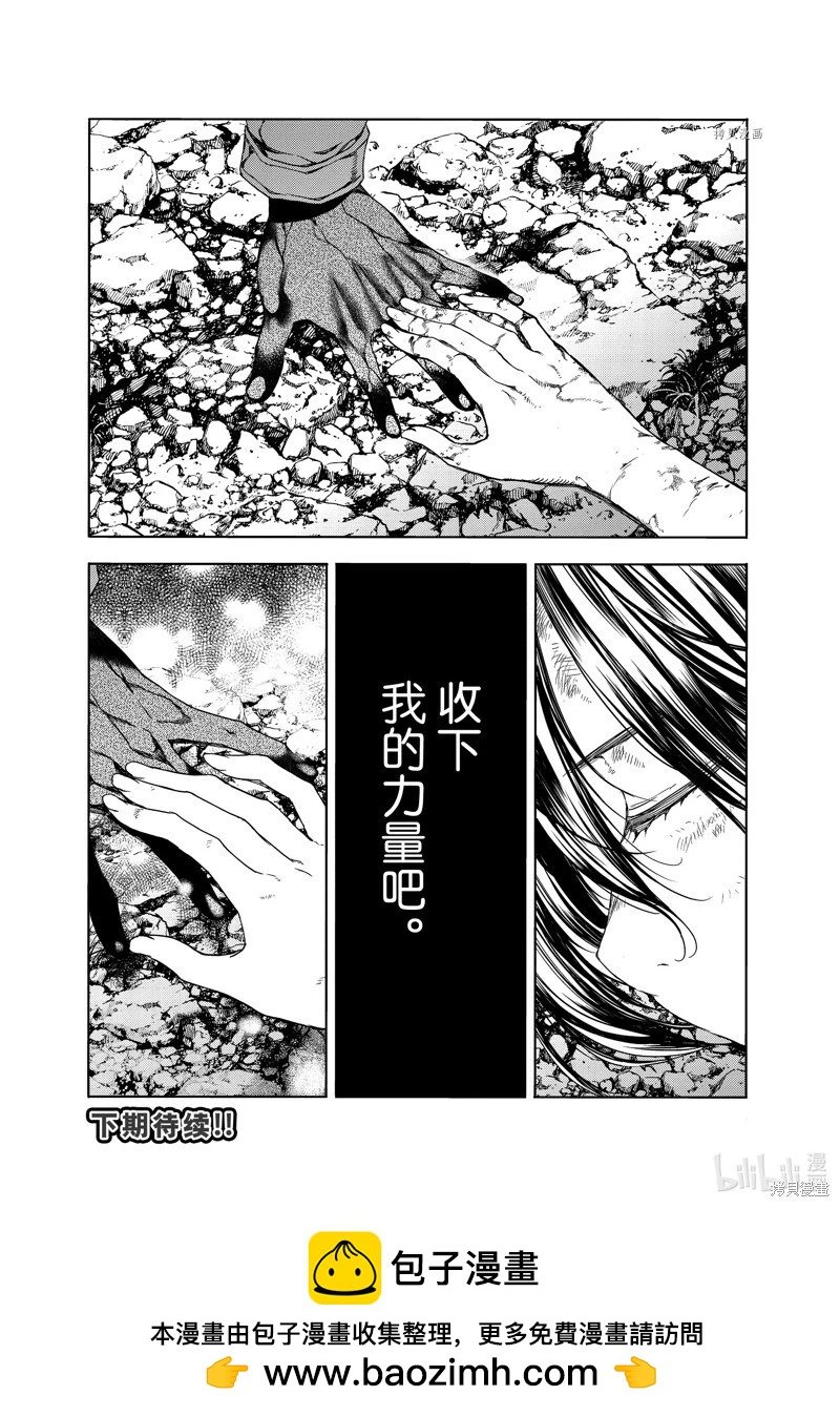 被束縛的芬尼爾 - 第84話 - 6