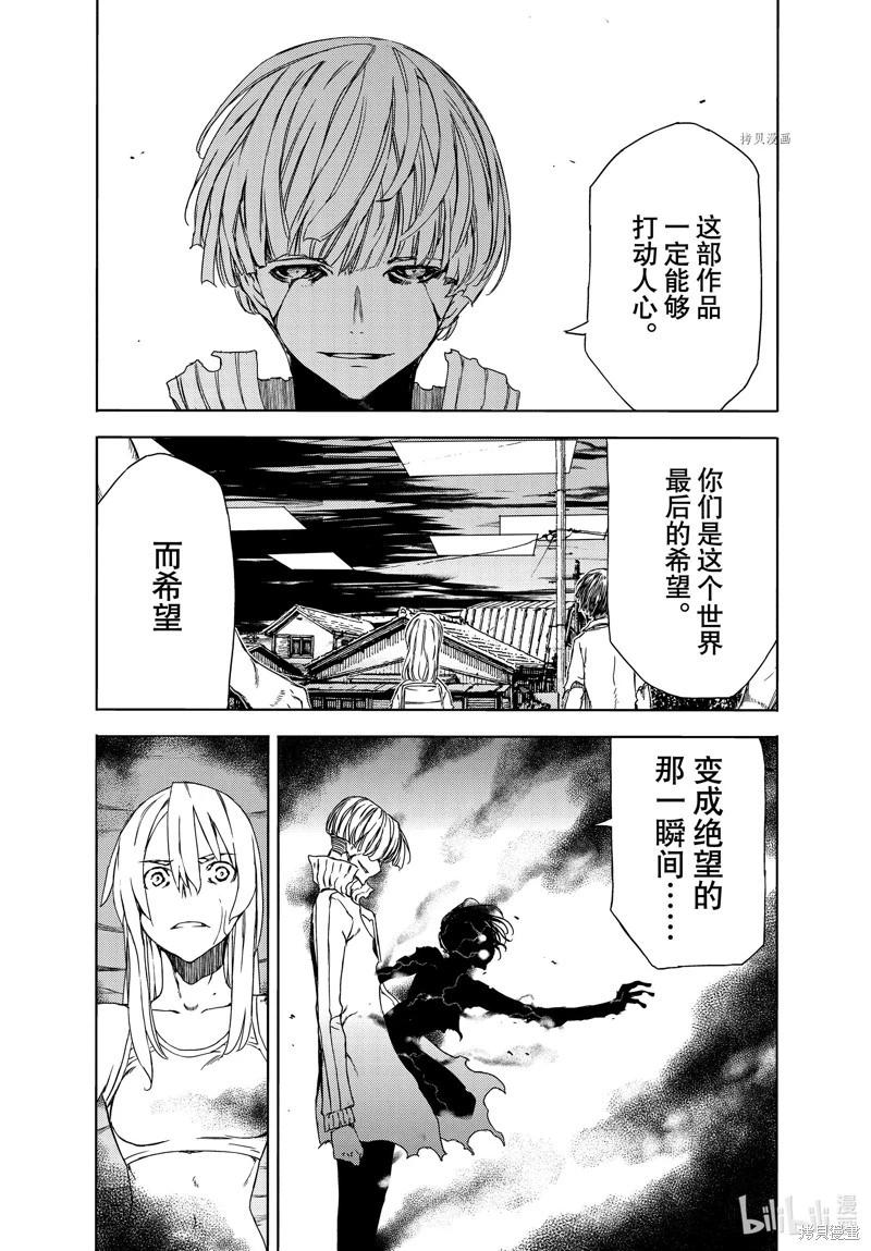 被束縛的芬尼爾 - 第84話 - 4