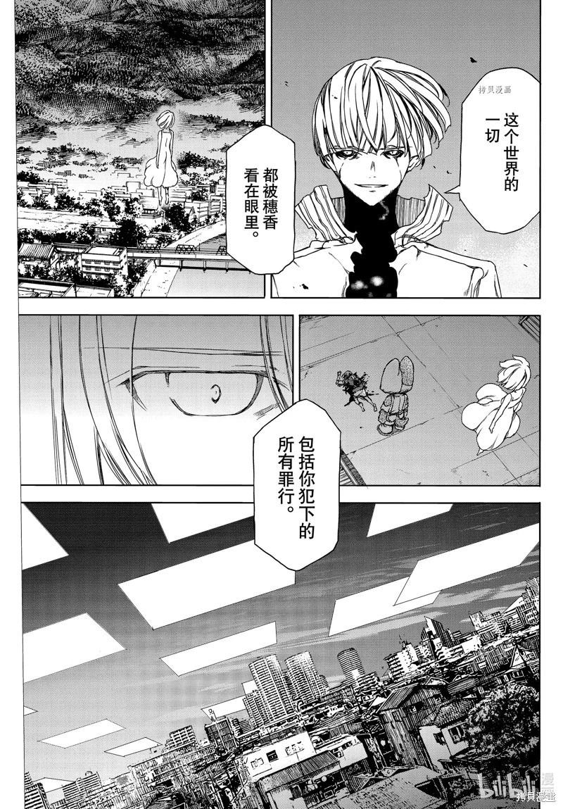 被束縛的芬尼爾 - 第84話 - 1