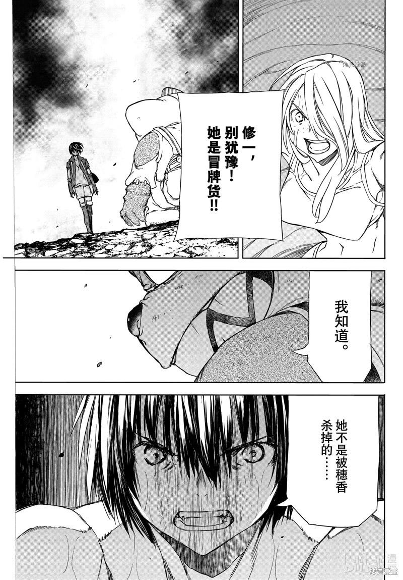 被束縛的芬尼爾 - 第84話 - 3