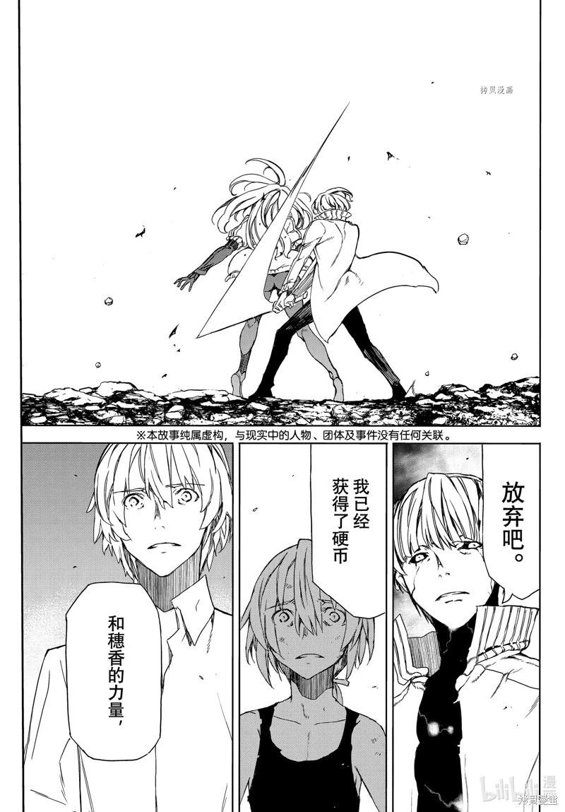 被束縛的芬尼爾 - 第85話 - 1