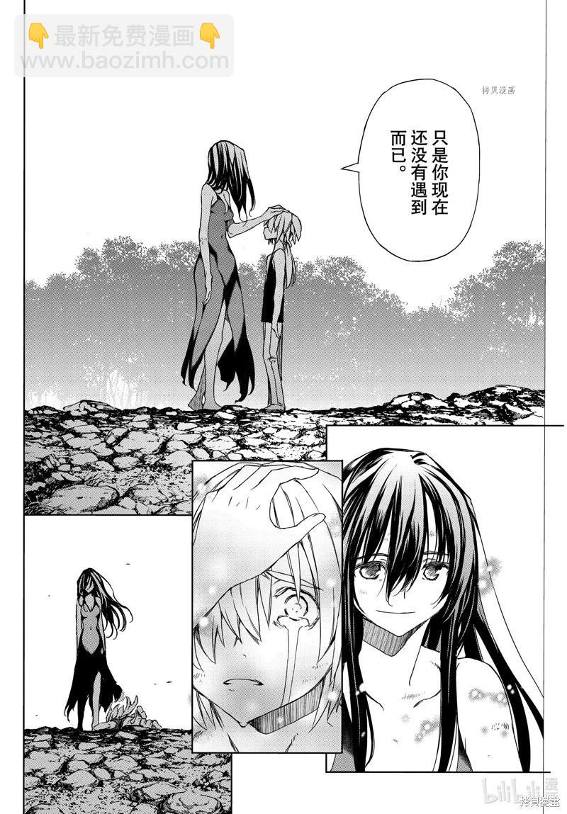 被束縛的芬尼爾 - 第85話 - 3