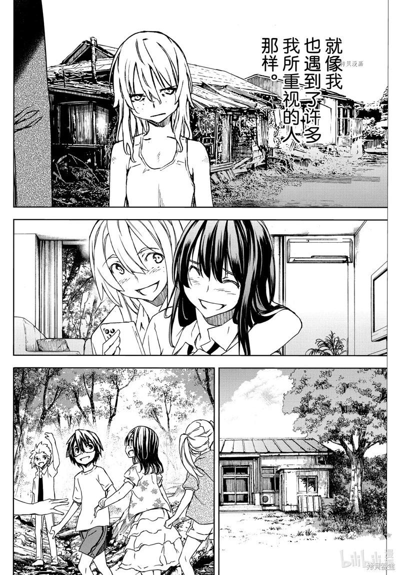 被束縛的芬尼爾 - 第85話 - 5