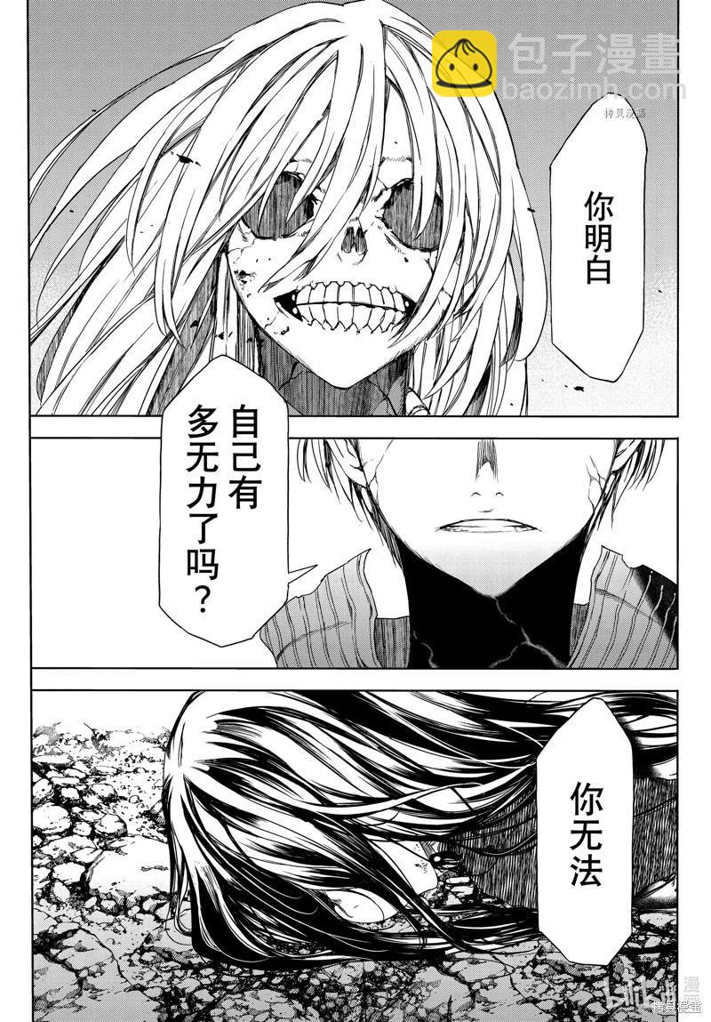 被束縛的芬尼爾 - 第85話 - 3