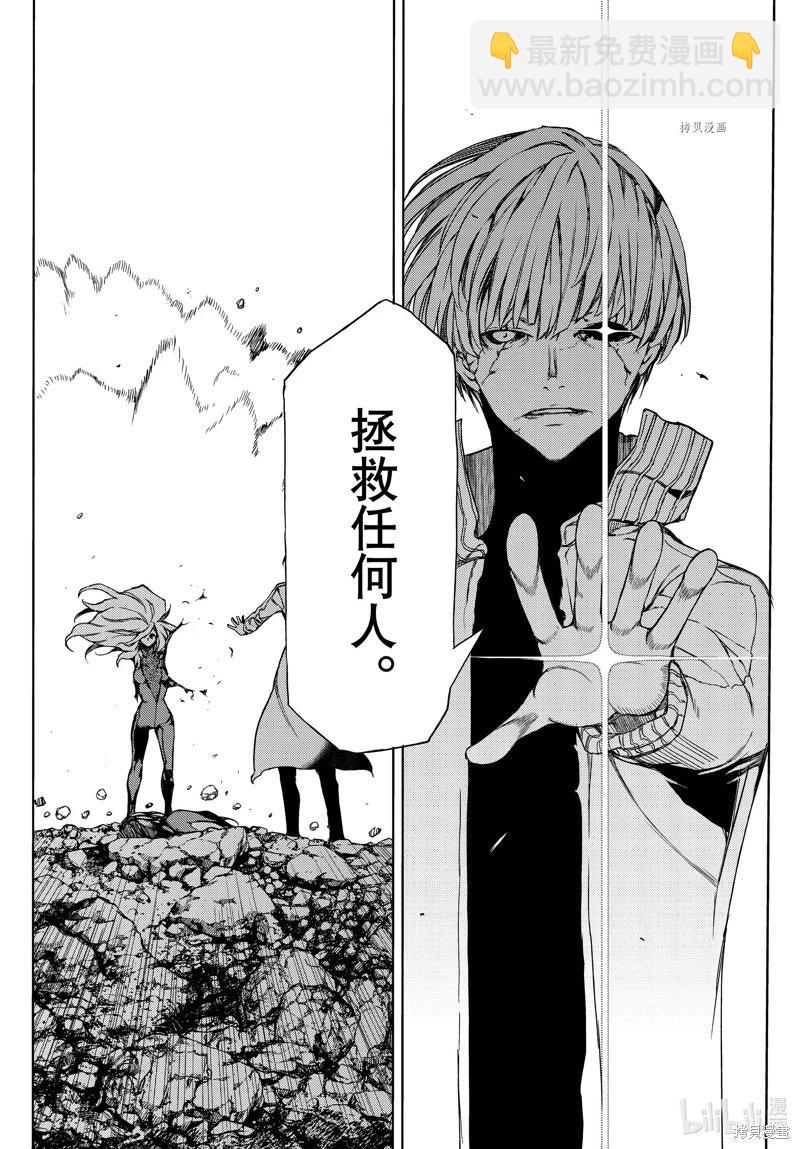 被束縛的芬尼爾 - 第85話 - 4