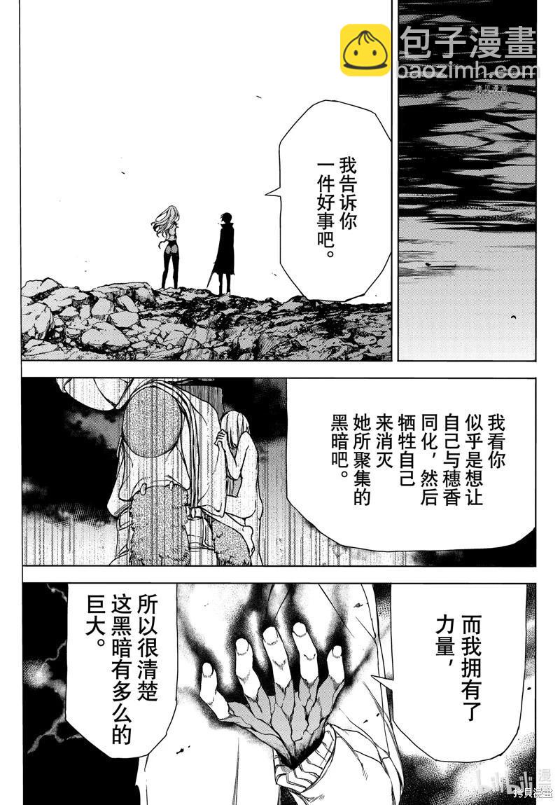 被束縛的芬尼爾 - 第85話 - 5