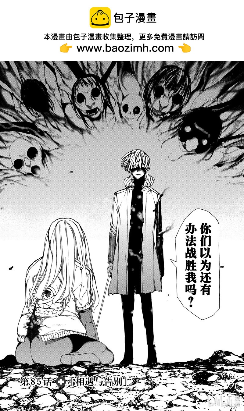 被束縛的芬尼爾 - 第85話 - 2