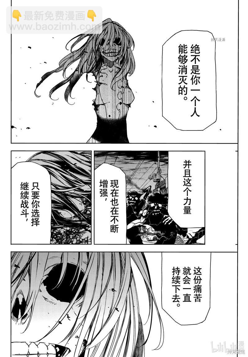 被束縛的芬尼爾 - 第85話 - 6