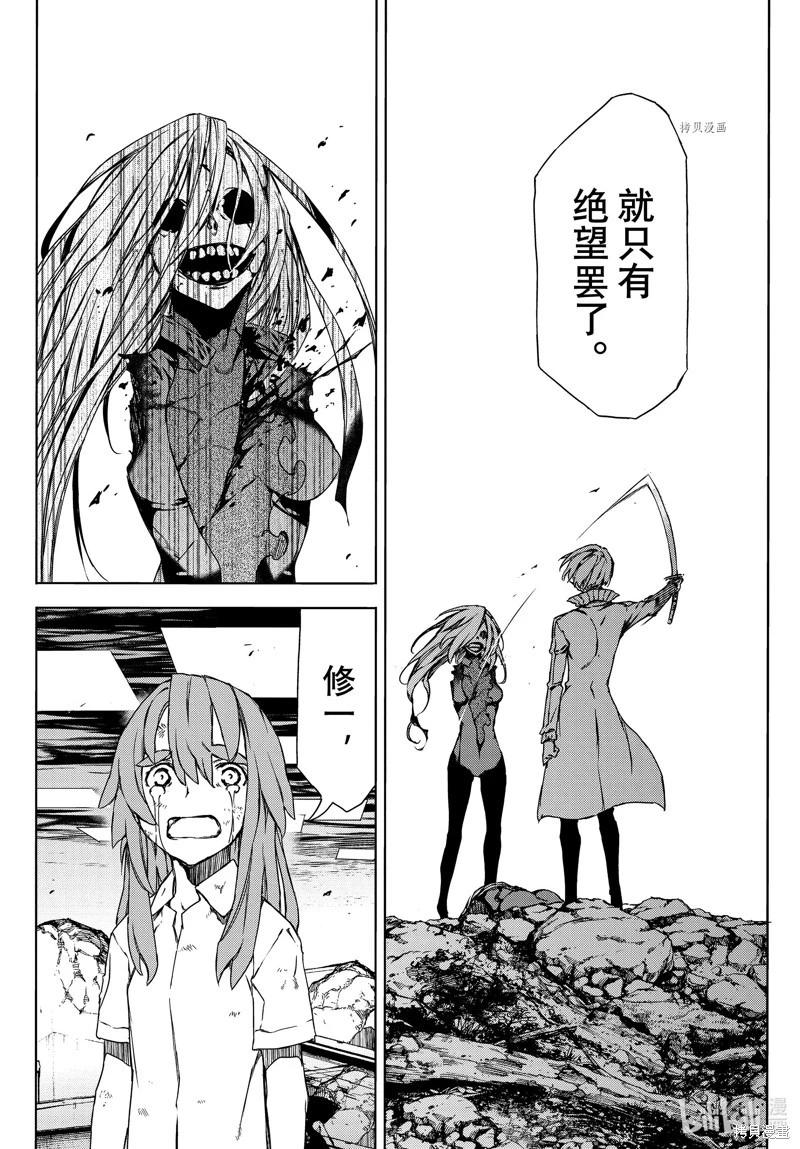 被束縛的芬尼爾 - 第85話 - 1