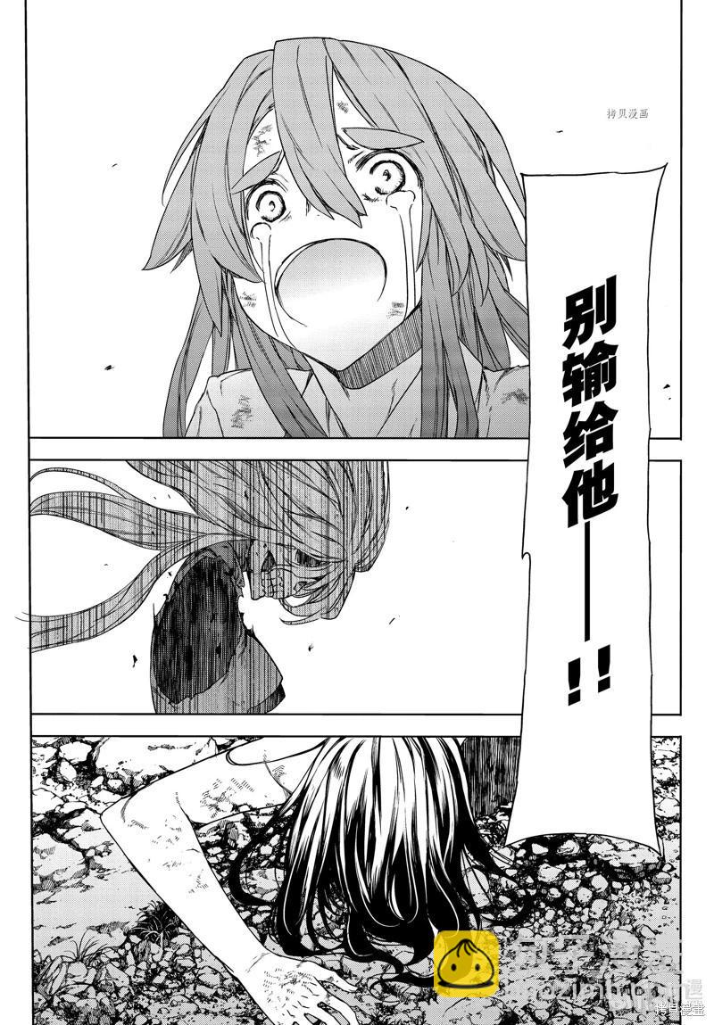 被束縛的芬尼爾 - 第85話 - 2