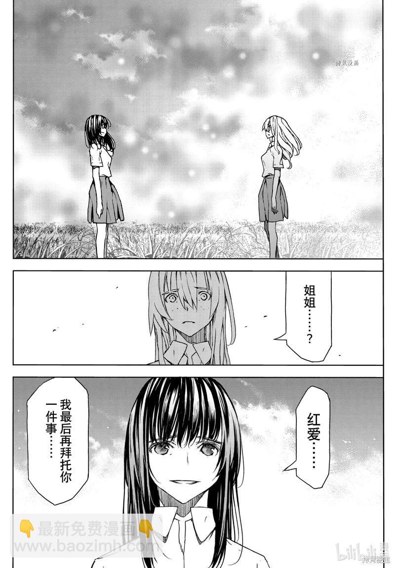 被束縛的芬尼爾 - 第85話 - 5