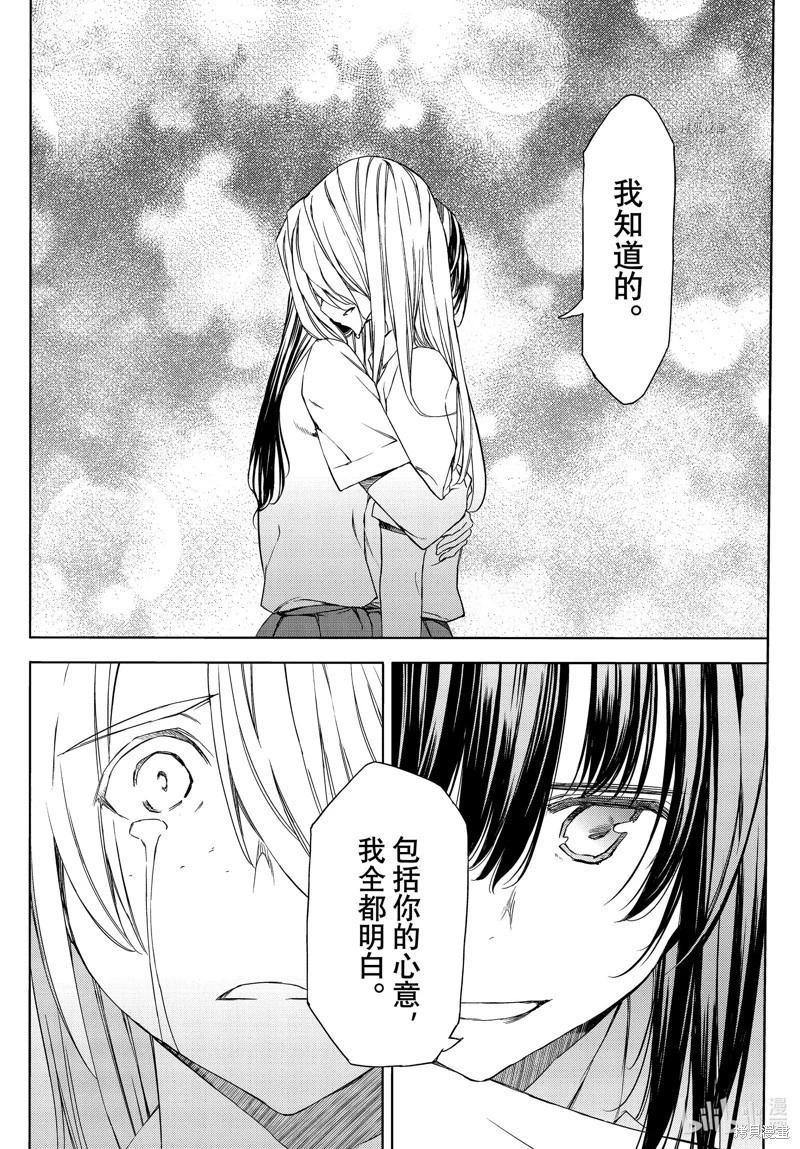 被束縛的芬尼爾 - 第85話 - 2