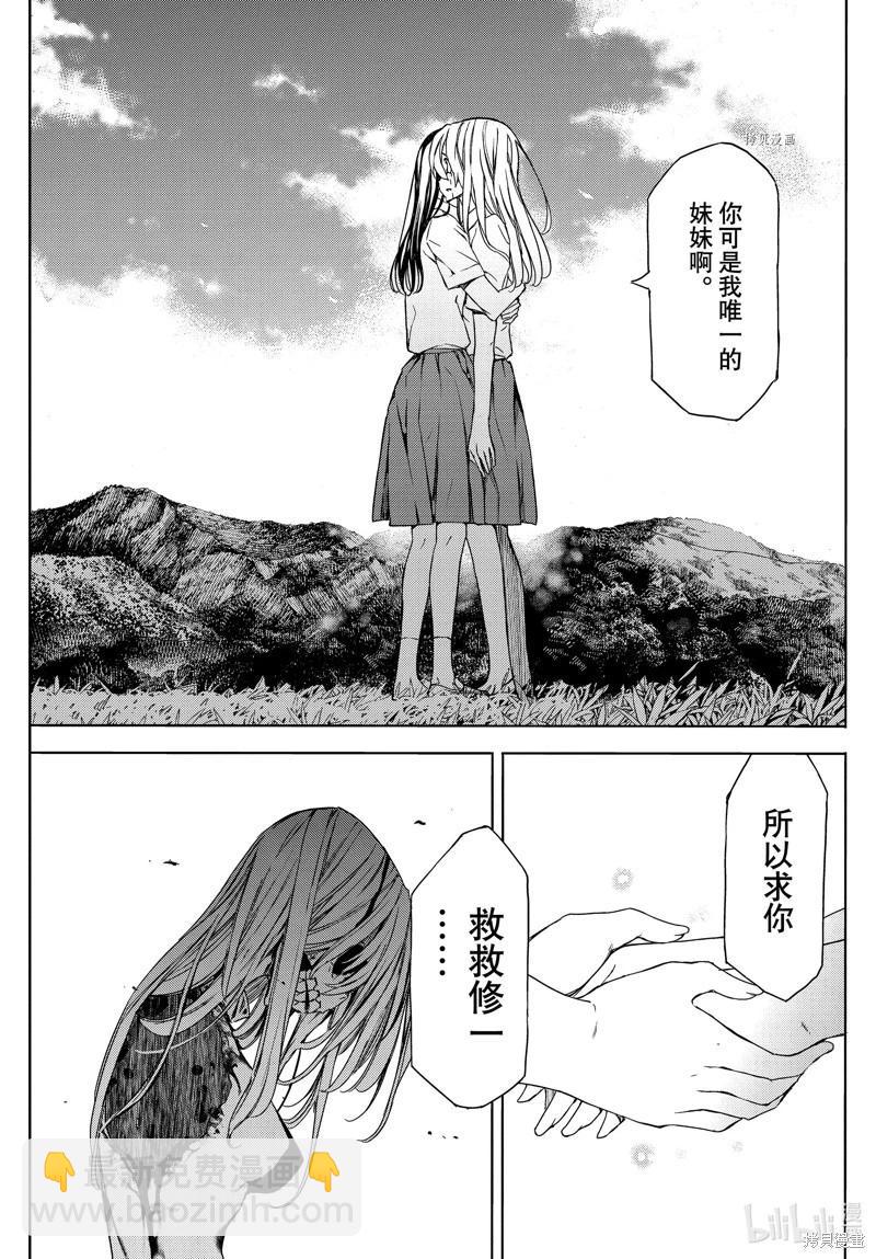 被束縛的芬尼爾 - 第85話 - 3