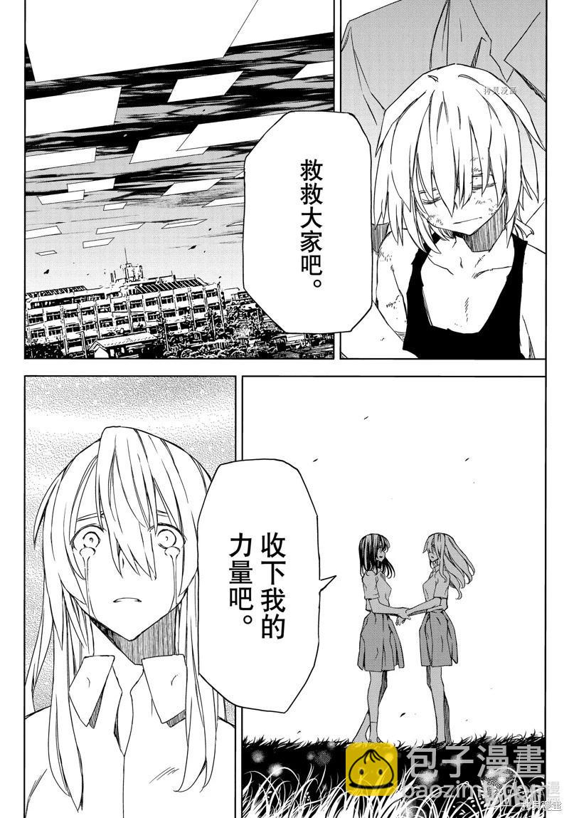 被束縛的芬尼爾 - 第85話 - 4