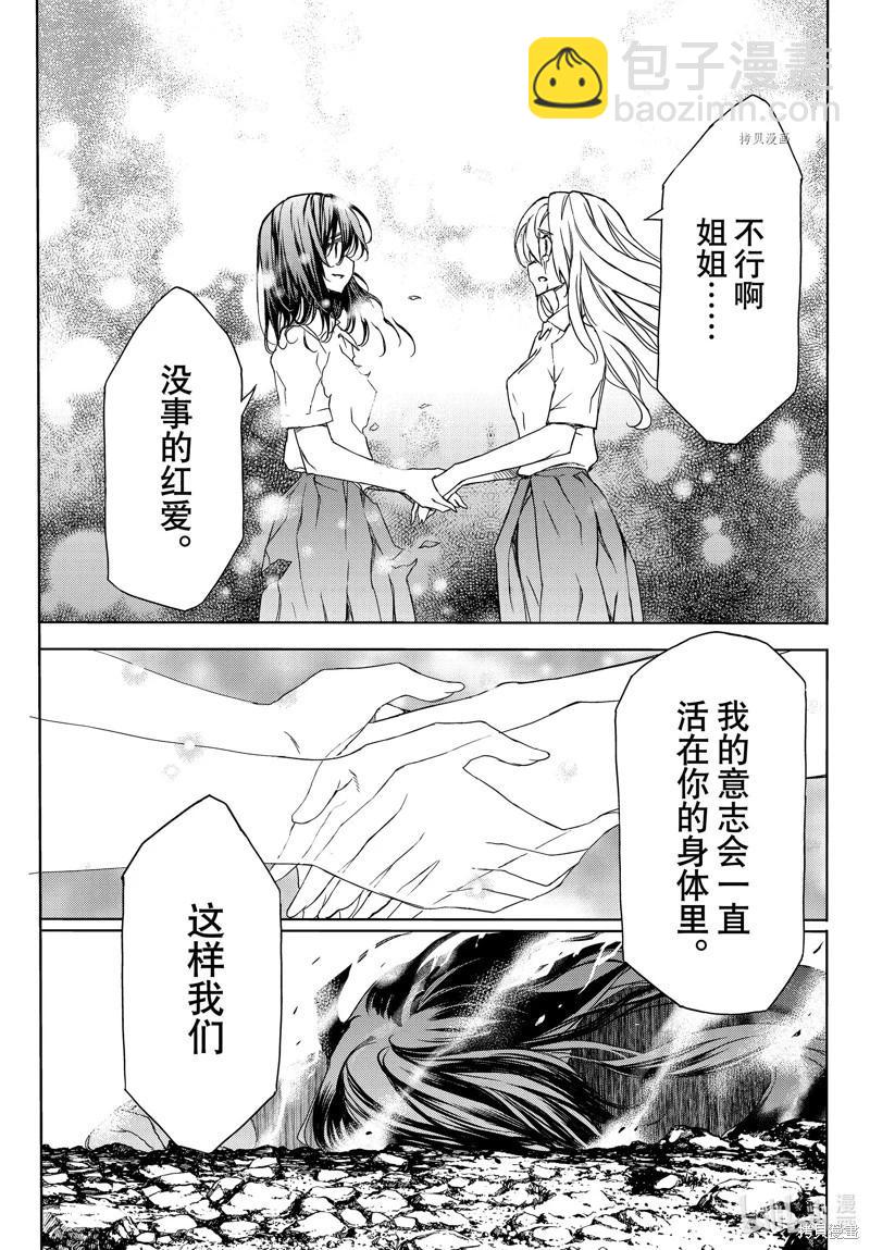 被束縛的芬尼爾 - 第85話 - 5