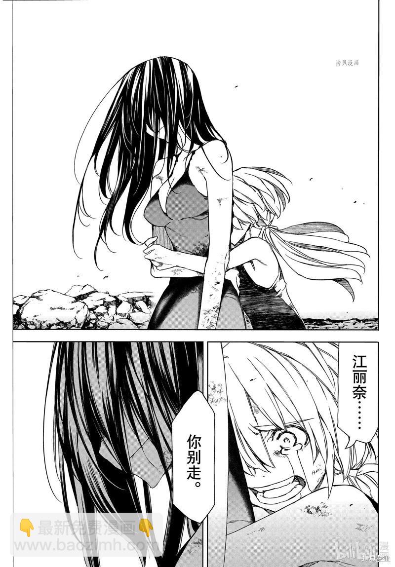 被束縛的芬尼爾 - 第85話 - 5