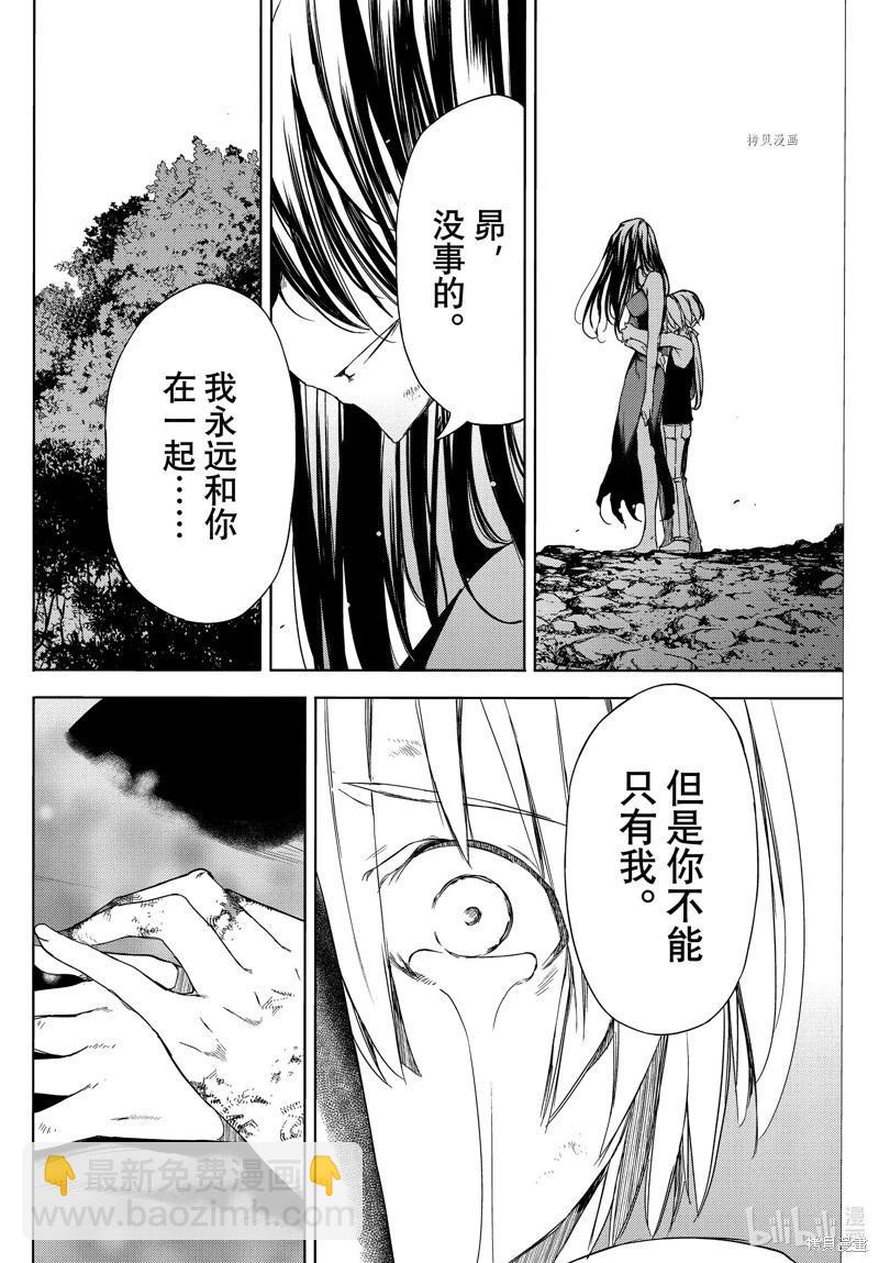 被束縛的芬尼爾 - 第85話 - 6