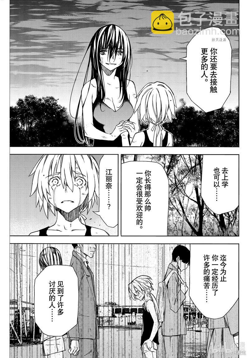 被束縛的芬尼爾 - 第85話 - 7