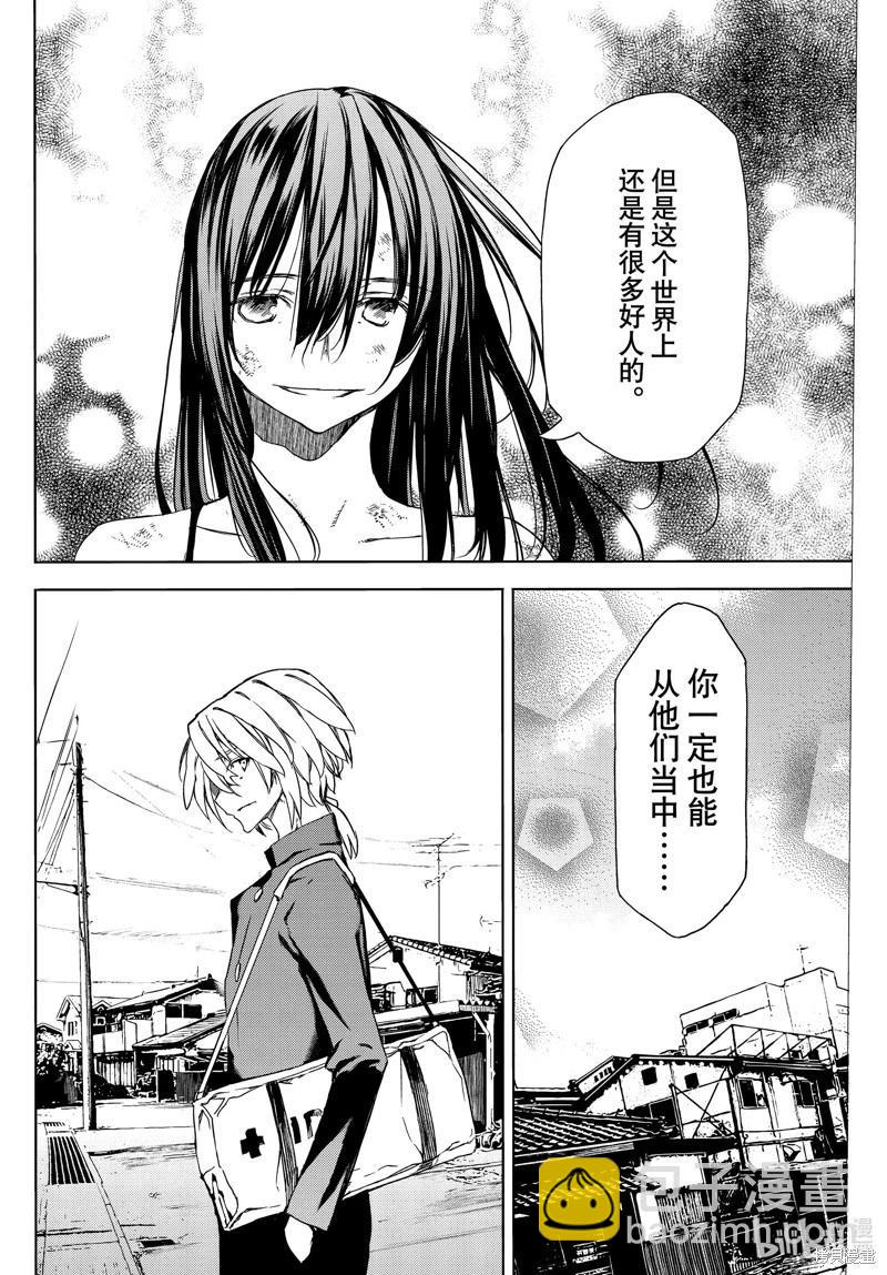 被束縛的芬尼爾 - 第85話 - 1