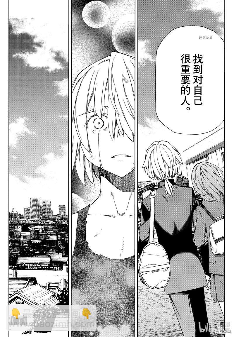 被束縛的芬尼爾 - 第85話 - 2