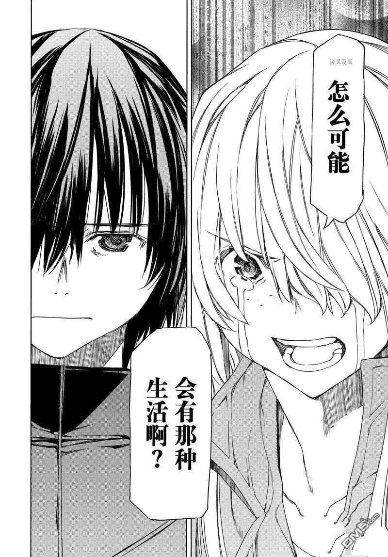 被束縛的芬尼爾 - 第87話 - 2