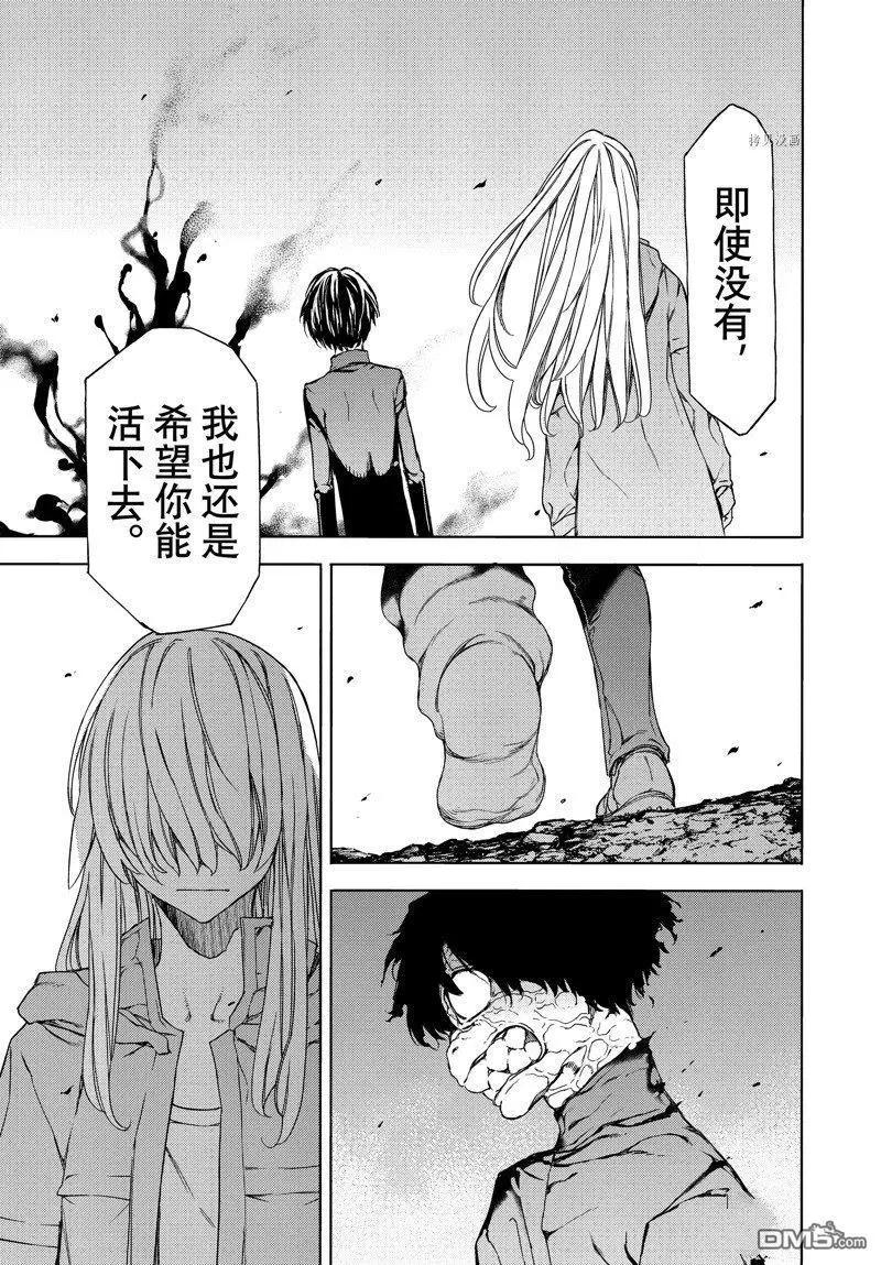 被束縛的芬尼爾 - 第87話 - 3