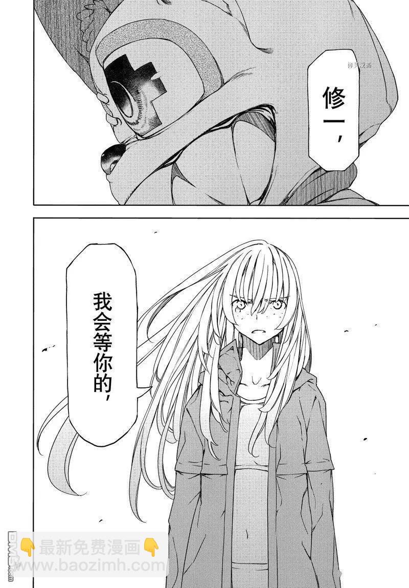 被束縛的芬尼爾 - 第87話 - 4