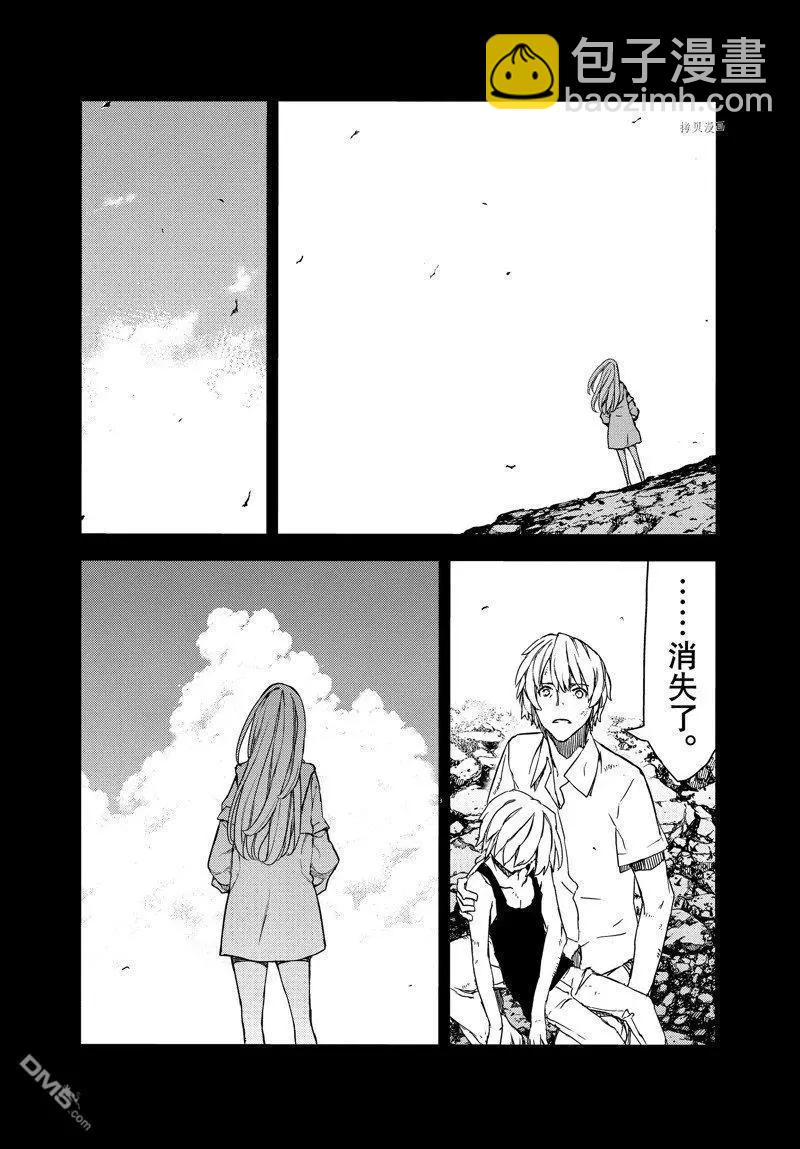 被束縛的芬尼爾 - 第87話 - 4