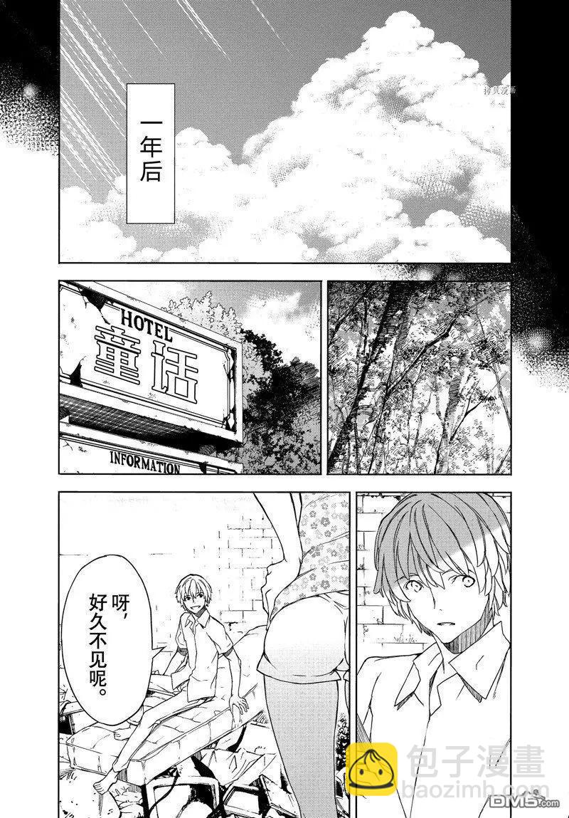 被束縛的芬尼爾 - 第87話 - 1